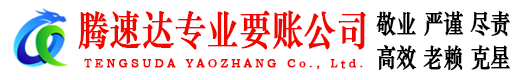 海曙收账公司